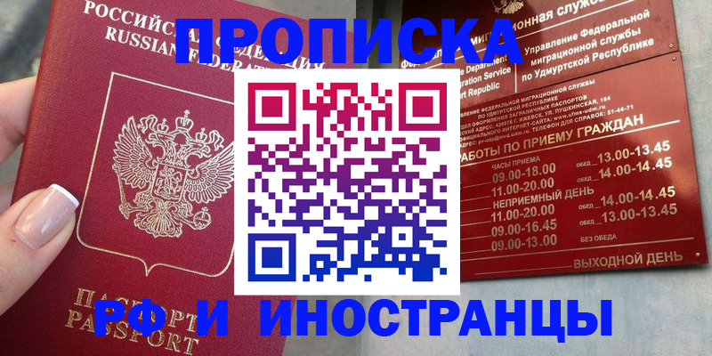 прописка регистрация в Волгоградской области